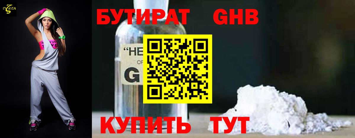 БУТИРАТ бутик Нарткала