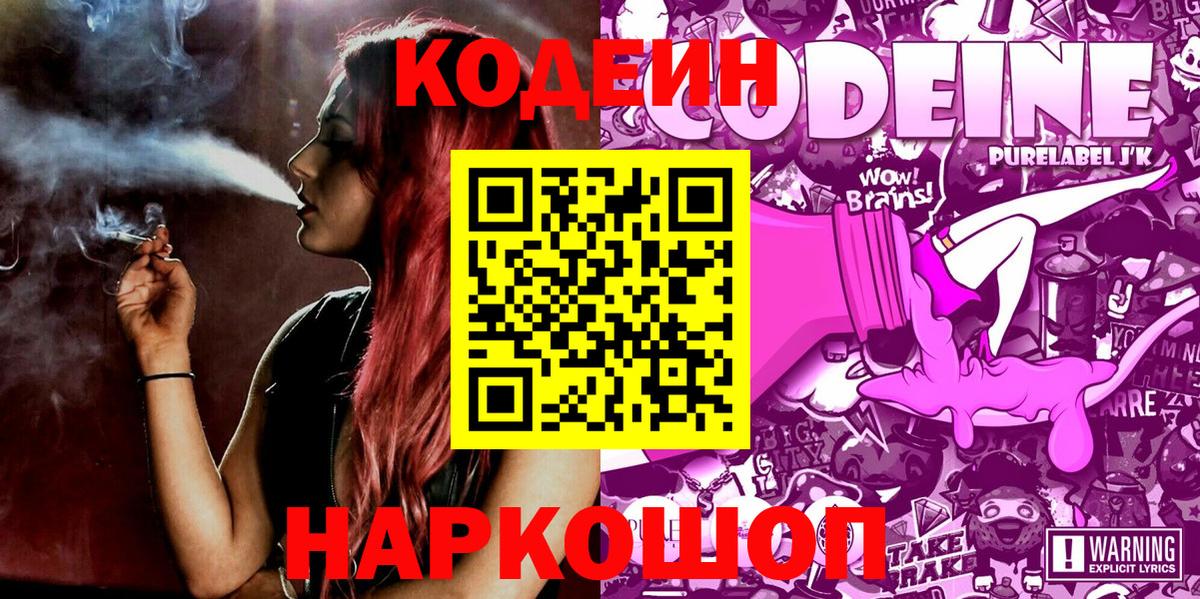Кодеиновый сироп Lean напиток Lean (лин) Нарткала
