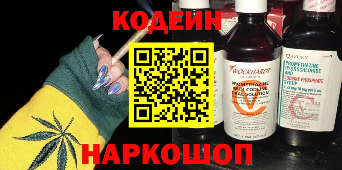 Нарткала  Codein напиток Lean (лин)  Вход с VPN 