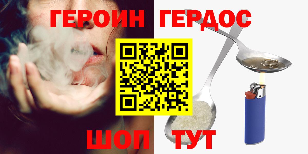 ГЕРОИН Heroin  Вход с VPN  Нарткала 