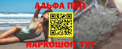 альфа пвп Волжск