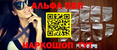 альфа пвп Волжск