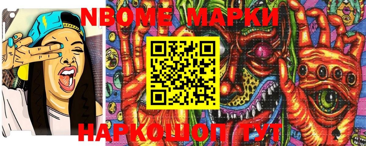 Марки N-bome 1500мкг Нарткала